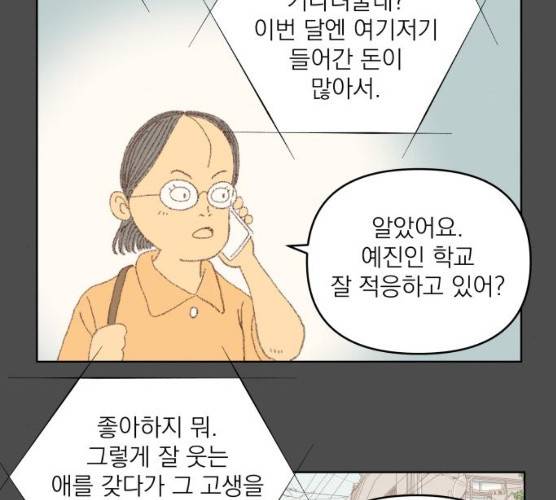 굿 리스너 12화 15