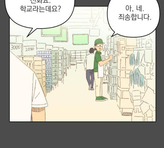 굿 리스너 12화 19