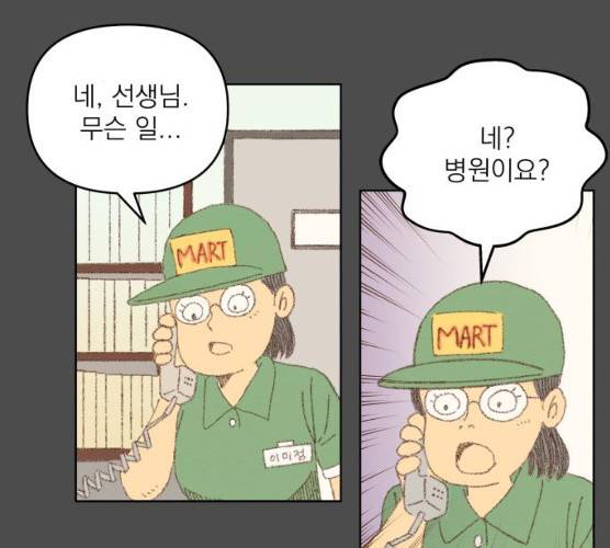굿 리스너 12화 20