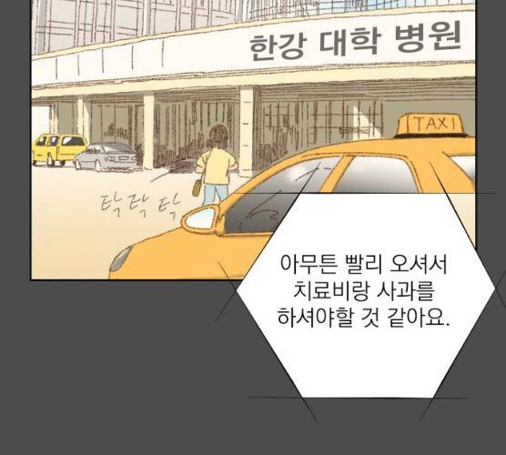 굿 리스너 12화 22