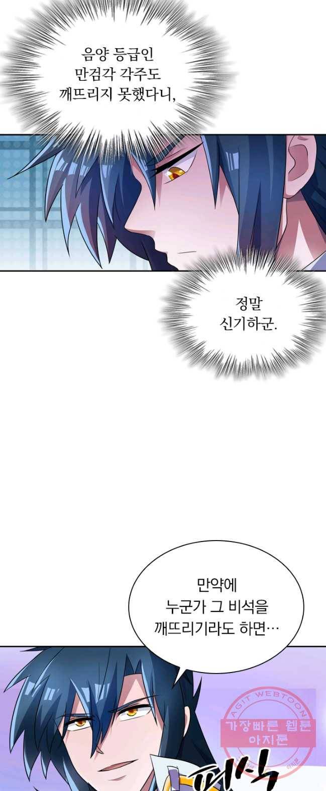 영검존 378화 3