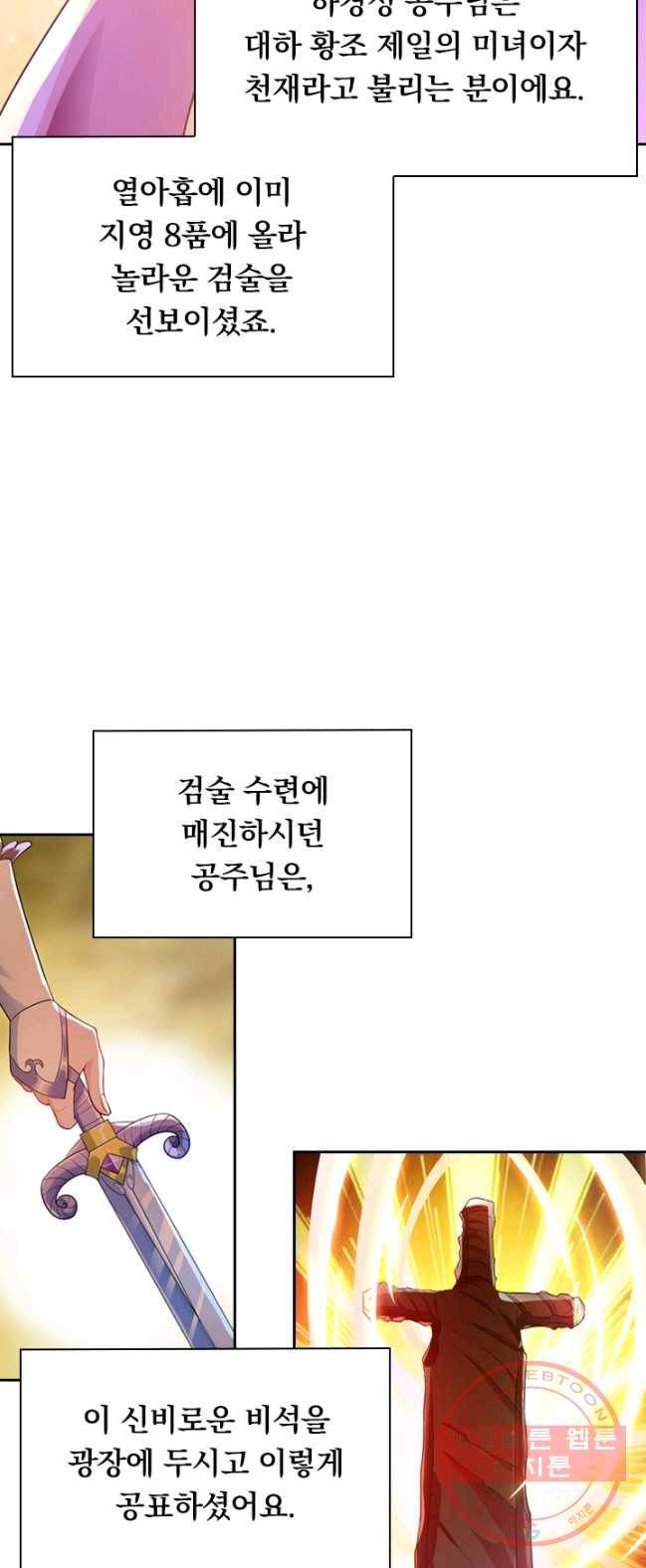 영검존 378화 6