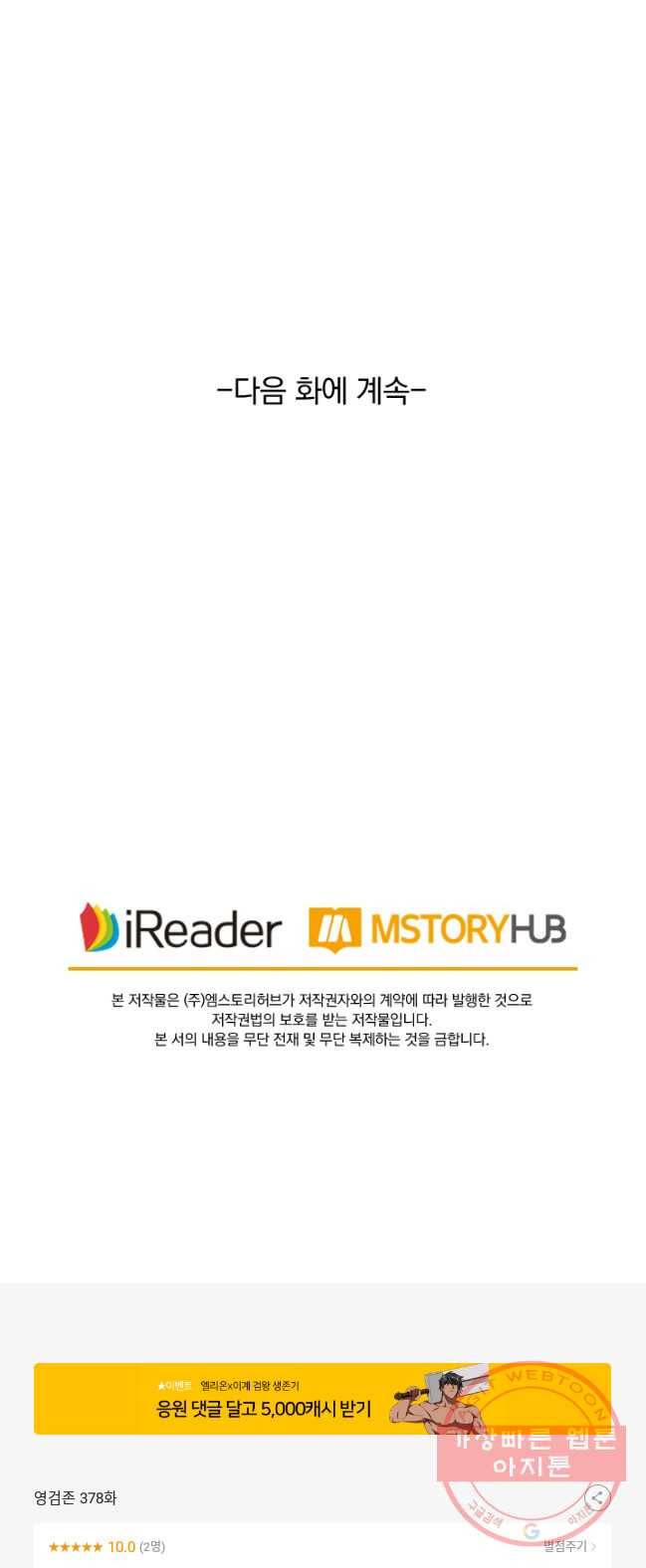 영검존 378화 24