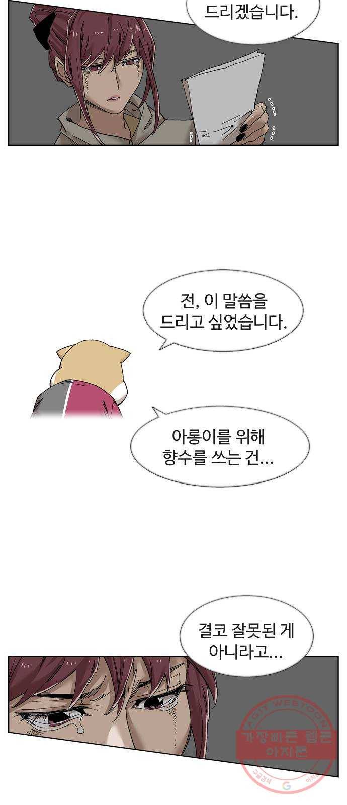 개밥 먹는 남자 32화 - 과거의 열쇠 3