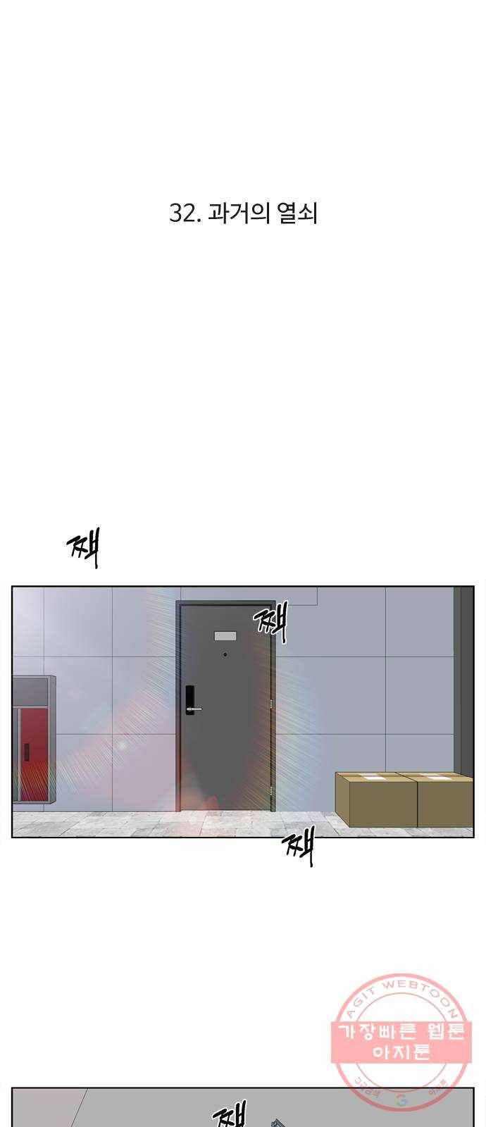 개밥 먹는 남자 32화 - 과거의 열쇠 6