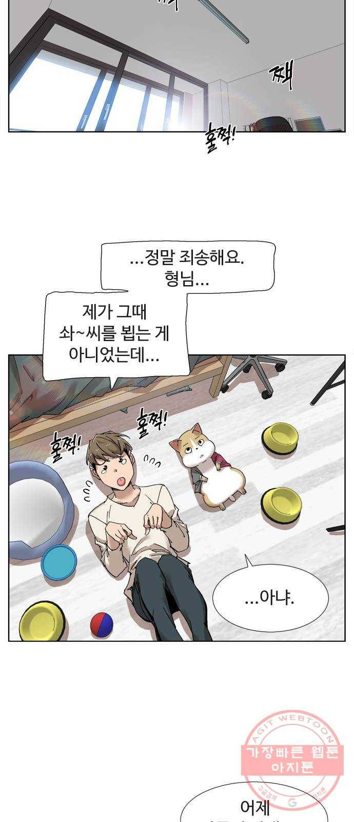개밥 먹는 남자 32화 - 과거의 열쇠 7