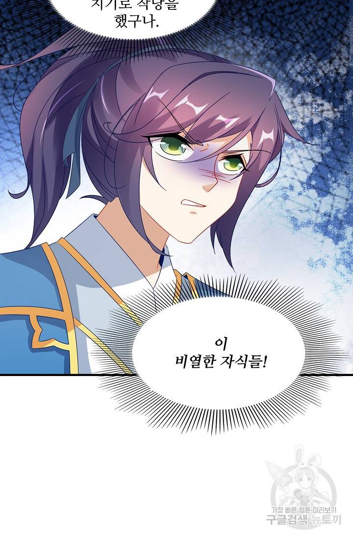 신혼무제 21화 12