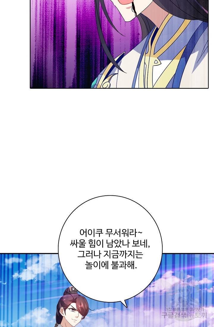 신혼무제 21화 16