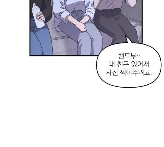 바로 보지 않는 11화 3