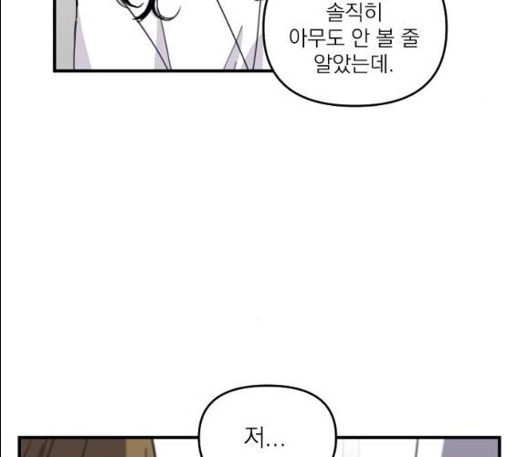 바로 보지 않는 11화 12
