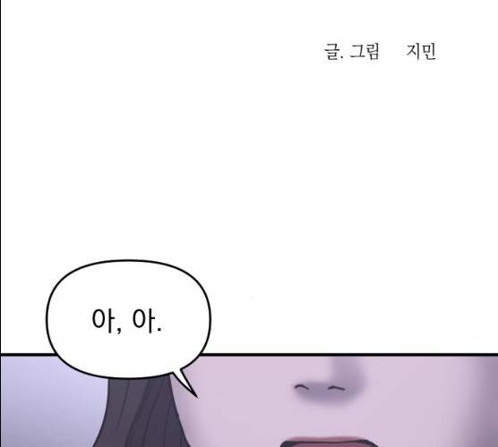 바로 보지 않는 11화 17