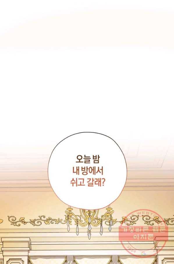 황녀, 반역자를 각인시키다 39화 1