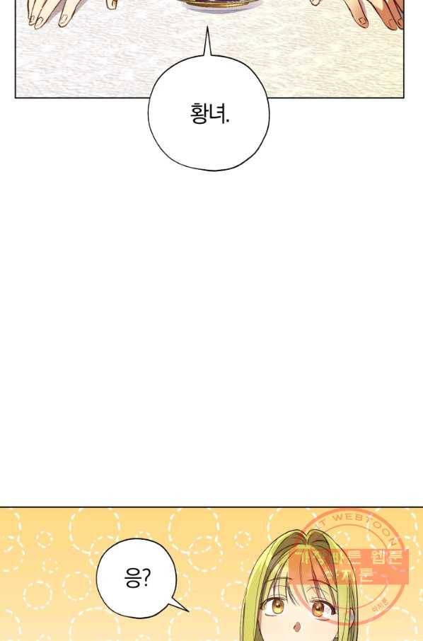 황녀, 반역자를 각인시키다 39화 13