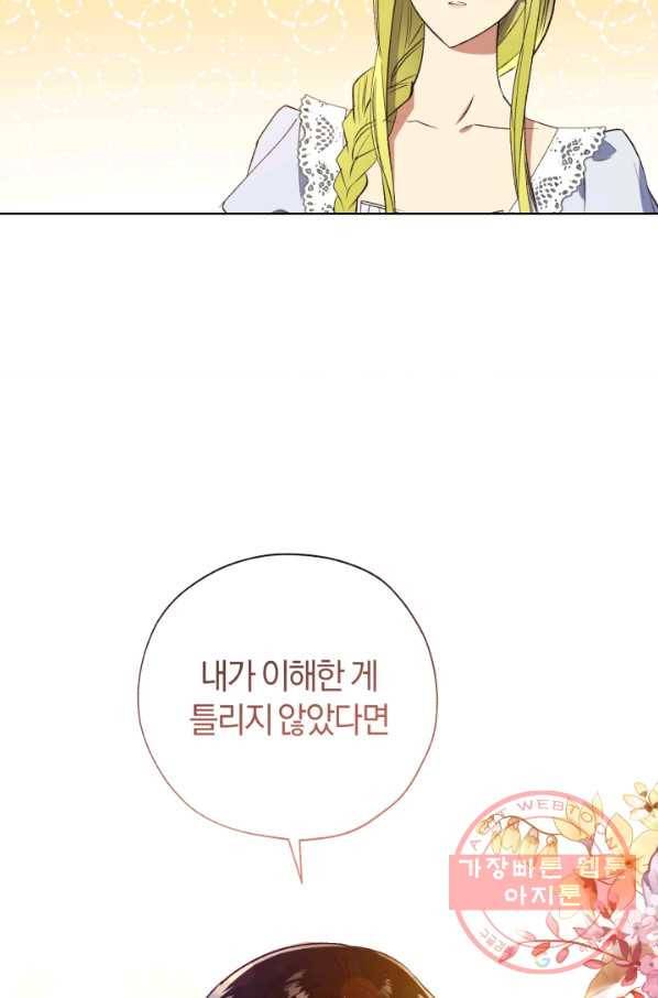황녀, 반역자를 각인시키다 39화 14