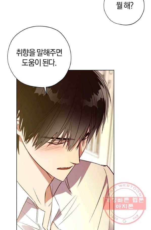 황녀, 반역자를 각인시키다 39화 18