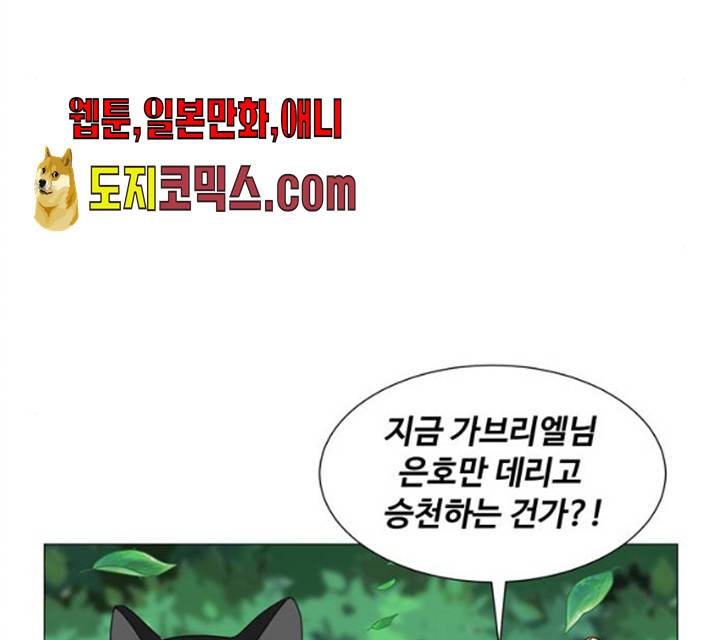 야생천사 보호구역 22화 16