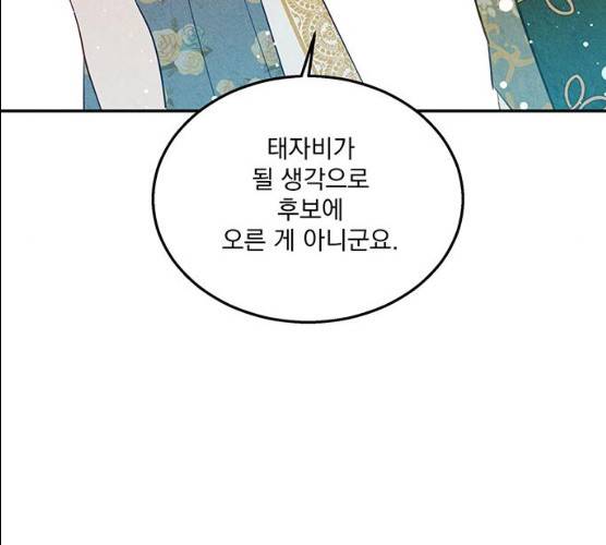 이탄국의 자청비 35화 21
