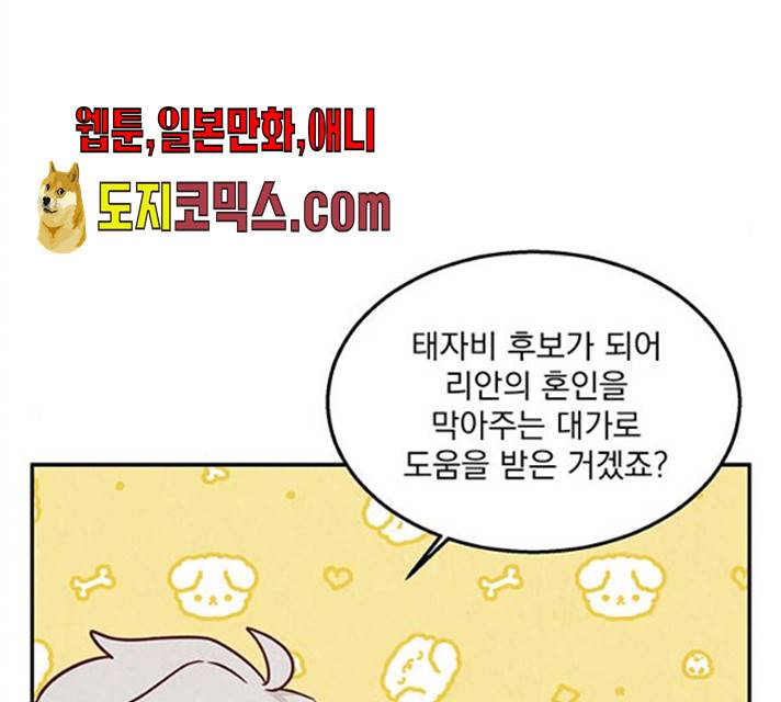 이탄국의 자청비 35화 25