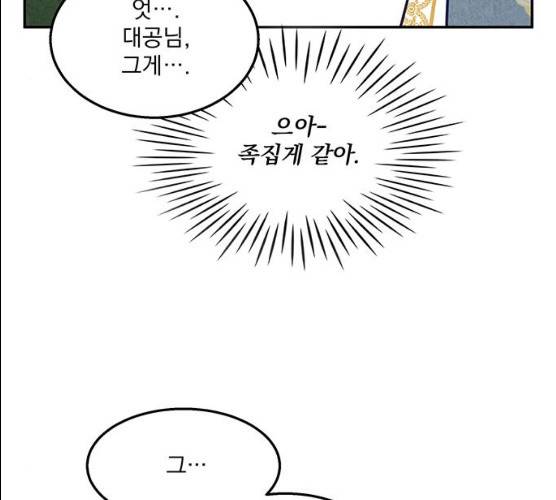 이탄국의 자청비 35화 27