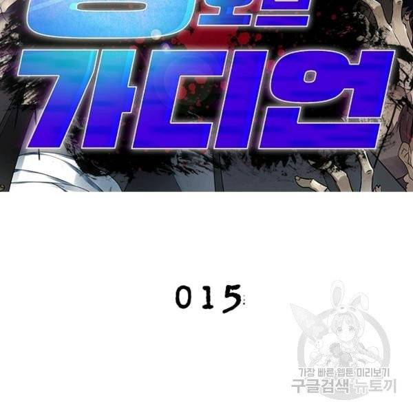링 오브 가디언 15화 2