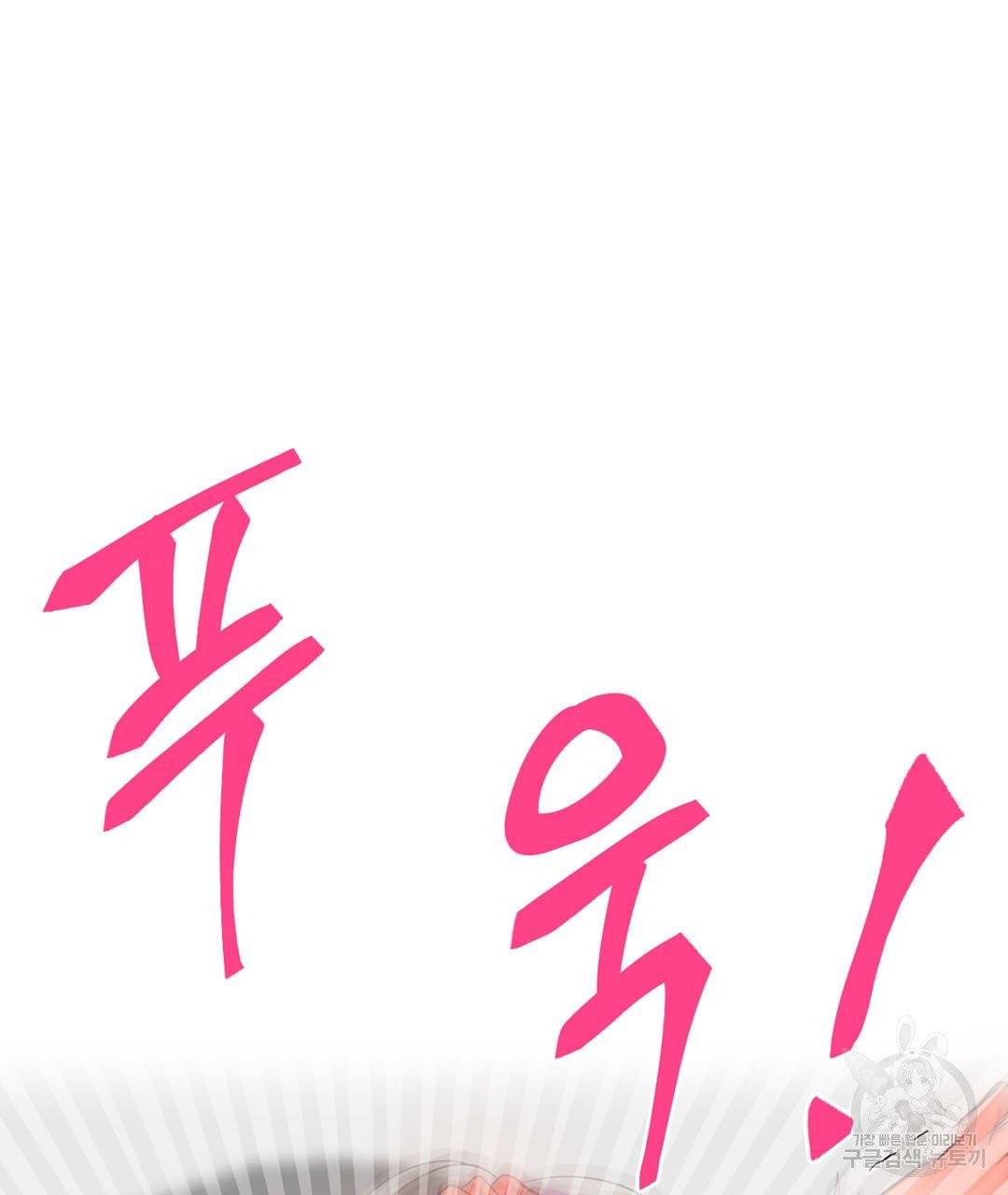 하트 이펙트 52화 16