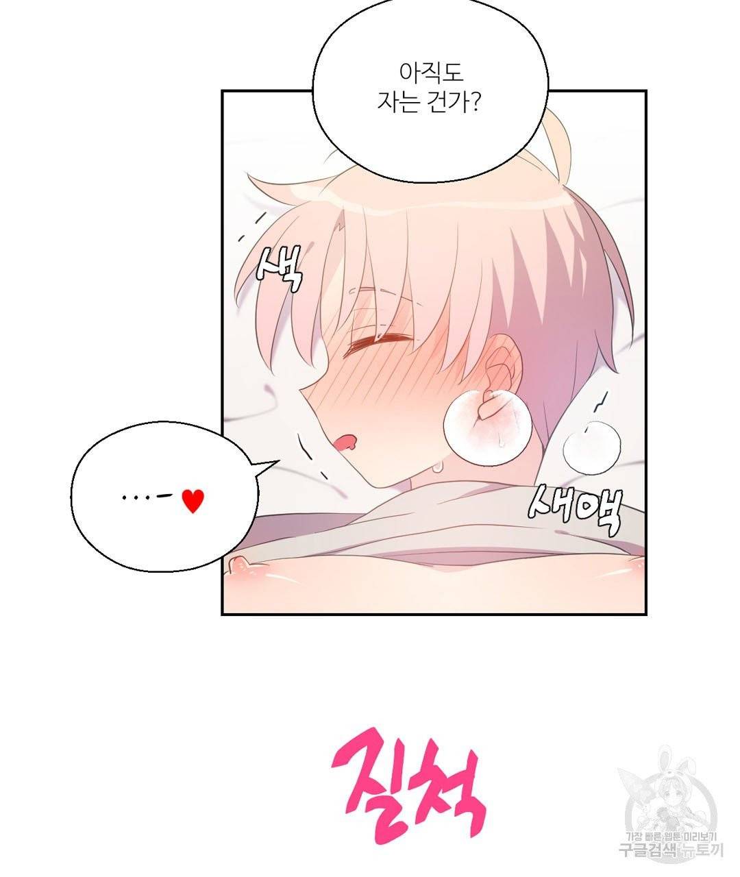 하트 이펙트 52화 21