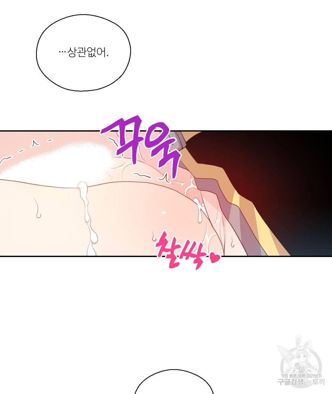 하트 이펙트 52화 22