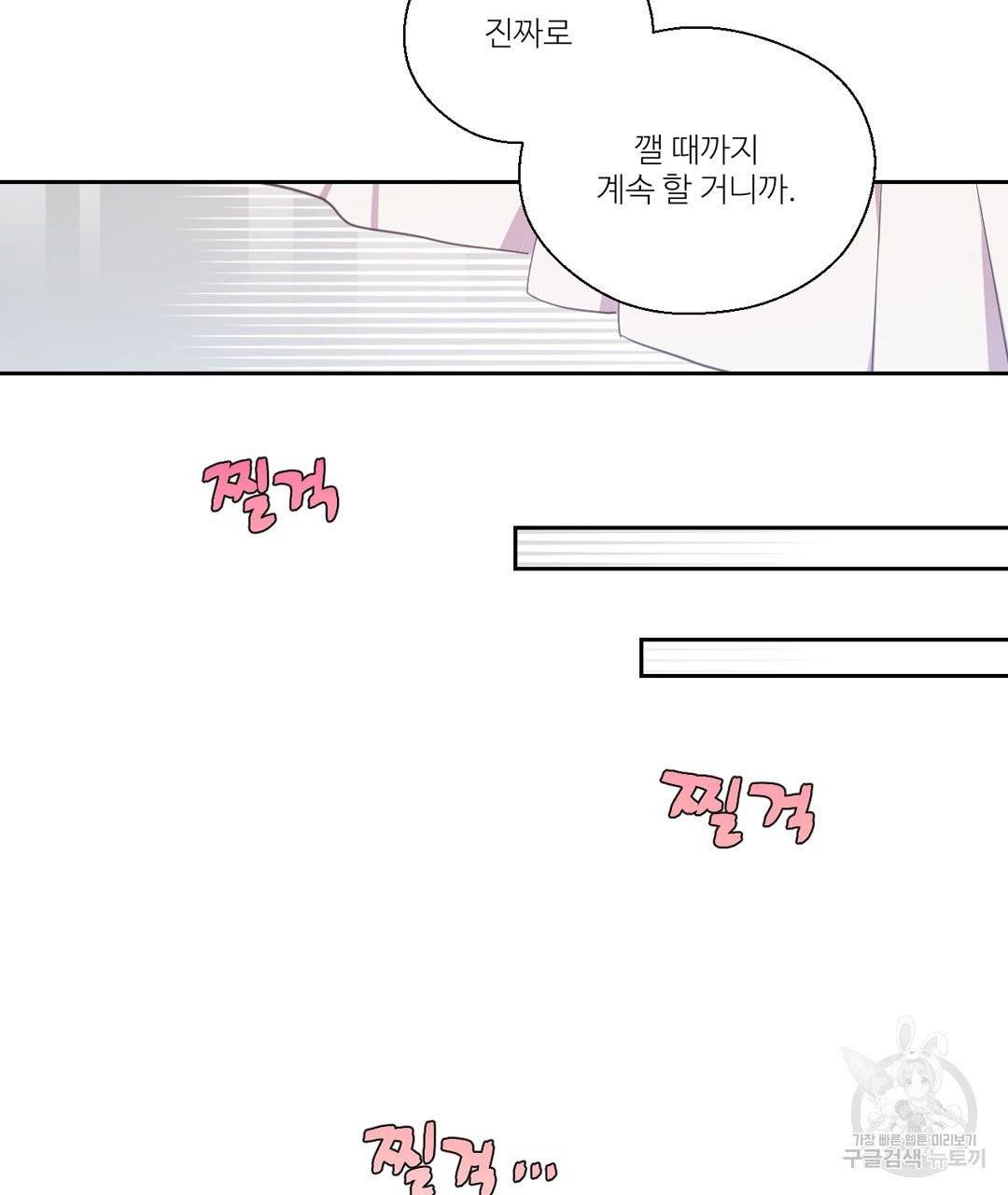 하트 이펙트 52화 23