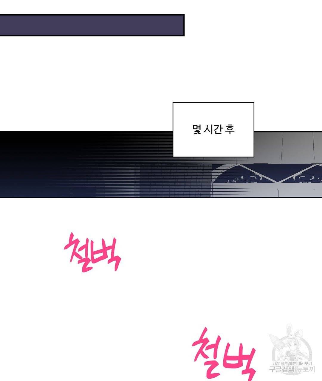 하트 이펙트 52화 27