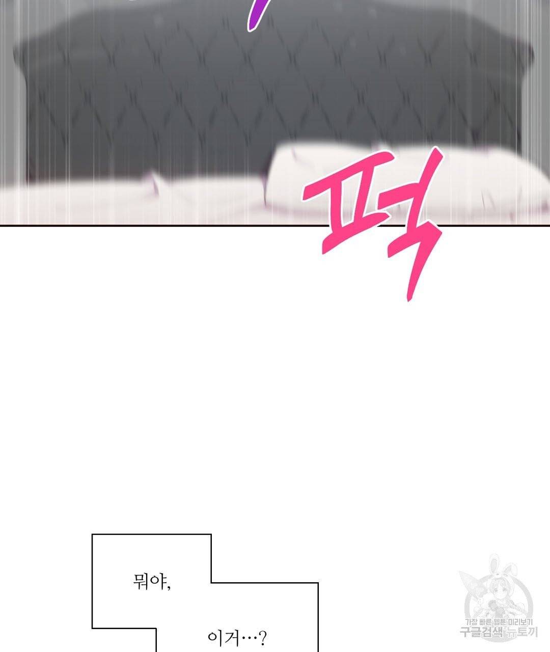 하트 이펙트 52화 30
