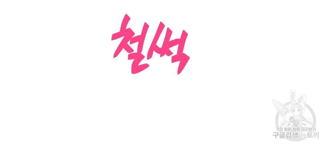하트 이펙트 52화 32
