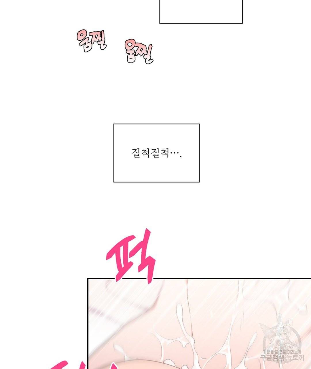 하트 이펙트 52화 34