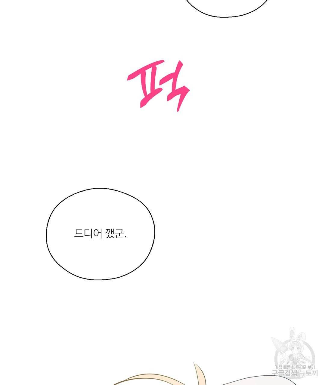 하트 이펙트 52화 38