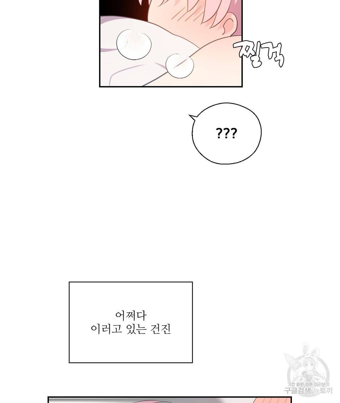 하트 이펙트 52화 42