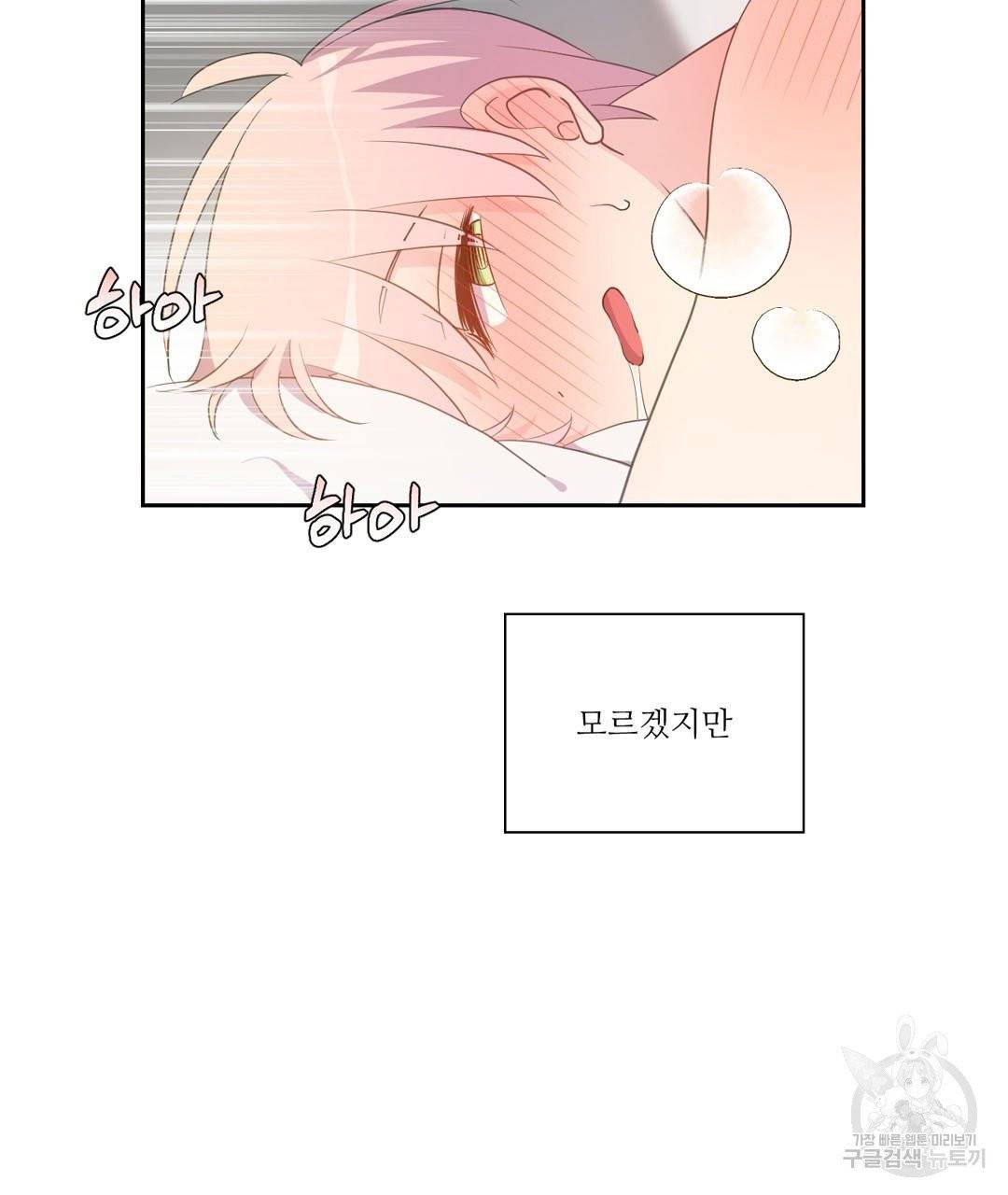 하트 이펙트 52화 43