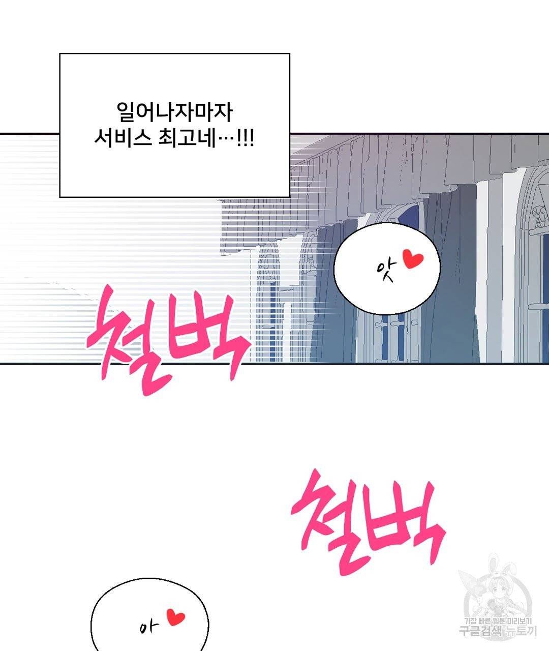 하트 이펙트 52화 46