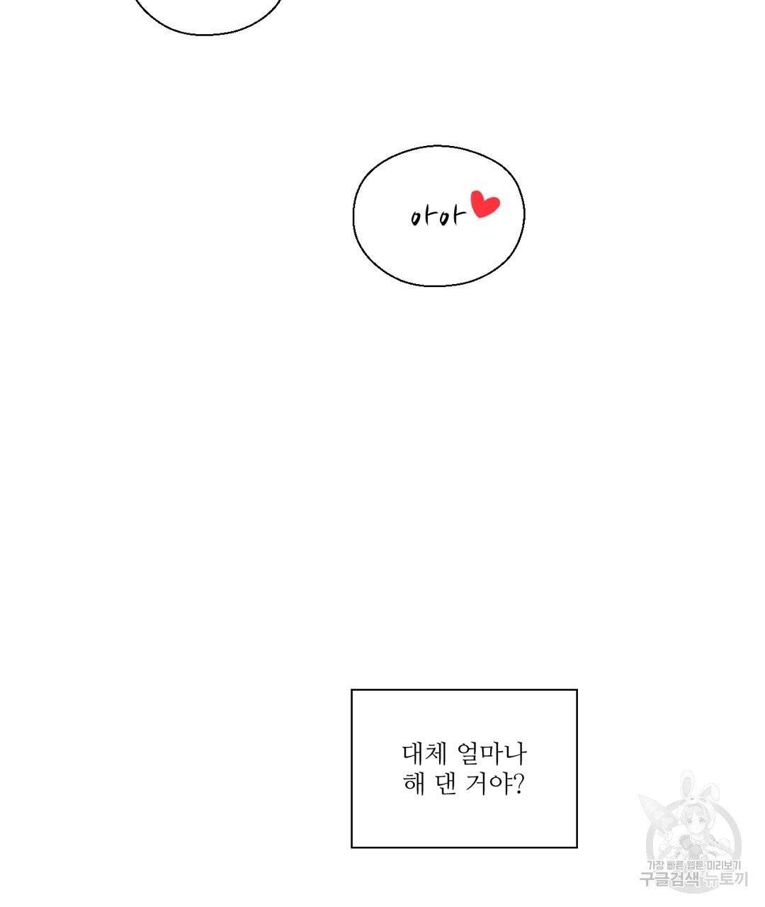 하트 이펙트 52화 47