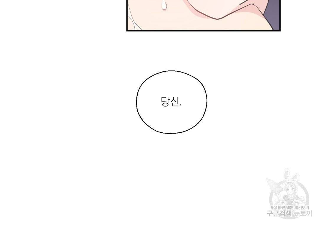 하트 이펙트 52화 50