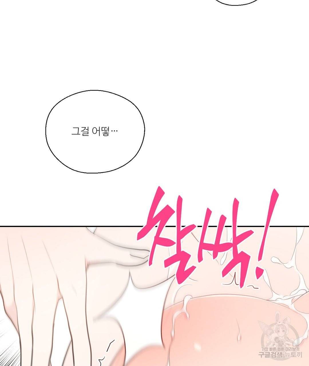 하트 이펙트 52화 52