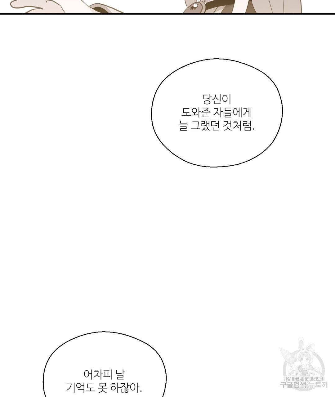 하트 이펙트 52화 57
