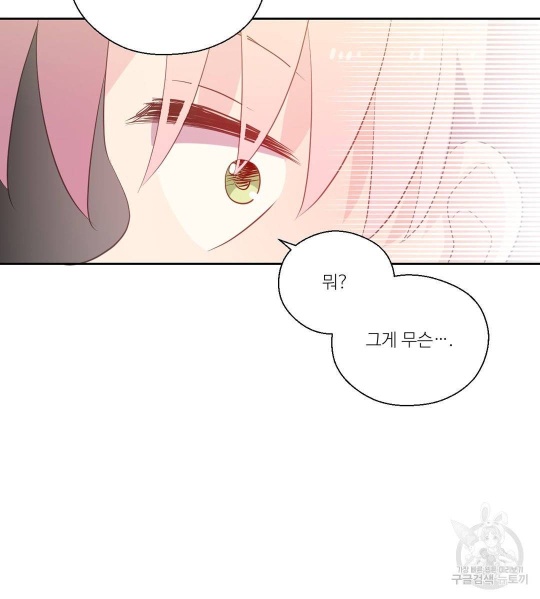 하트 이펙트 52화 58