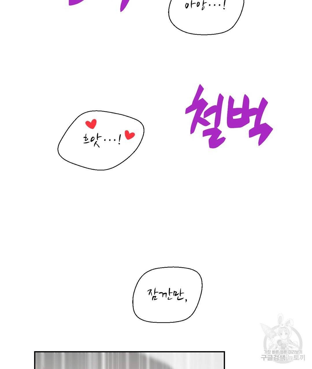 하트 이펙트 52화 64