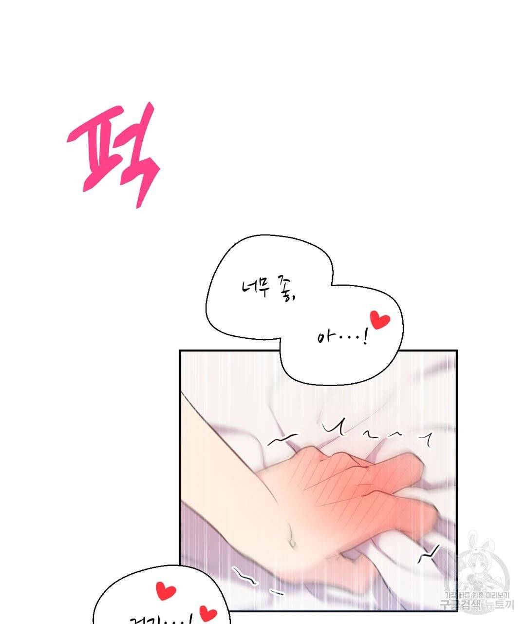 하트 이펙트 52화 66