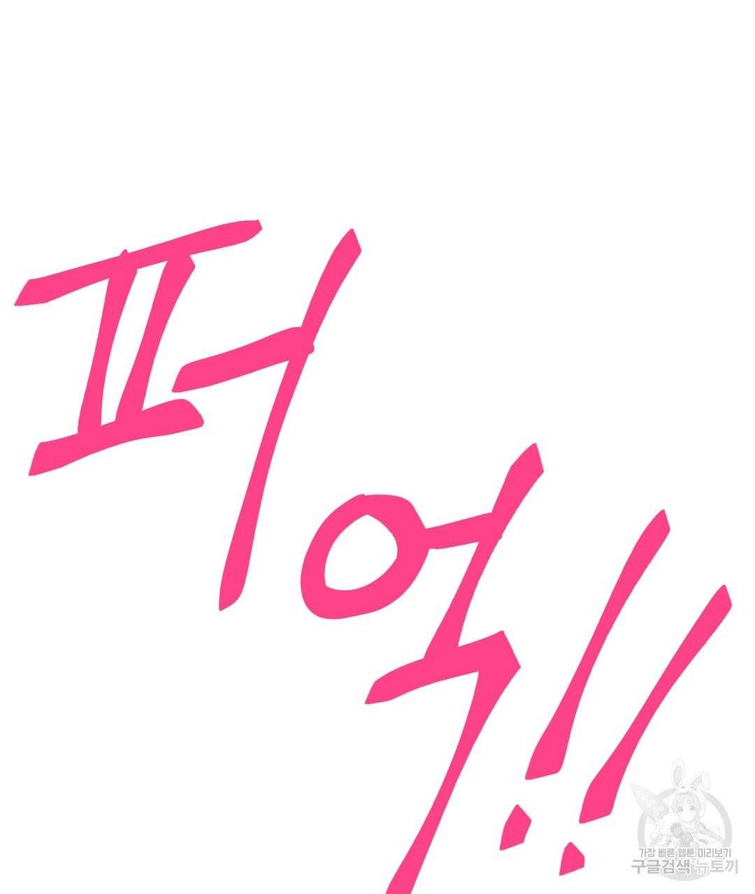 하트 이펙트 52화 70