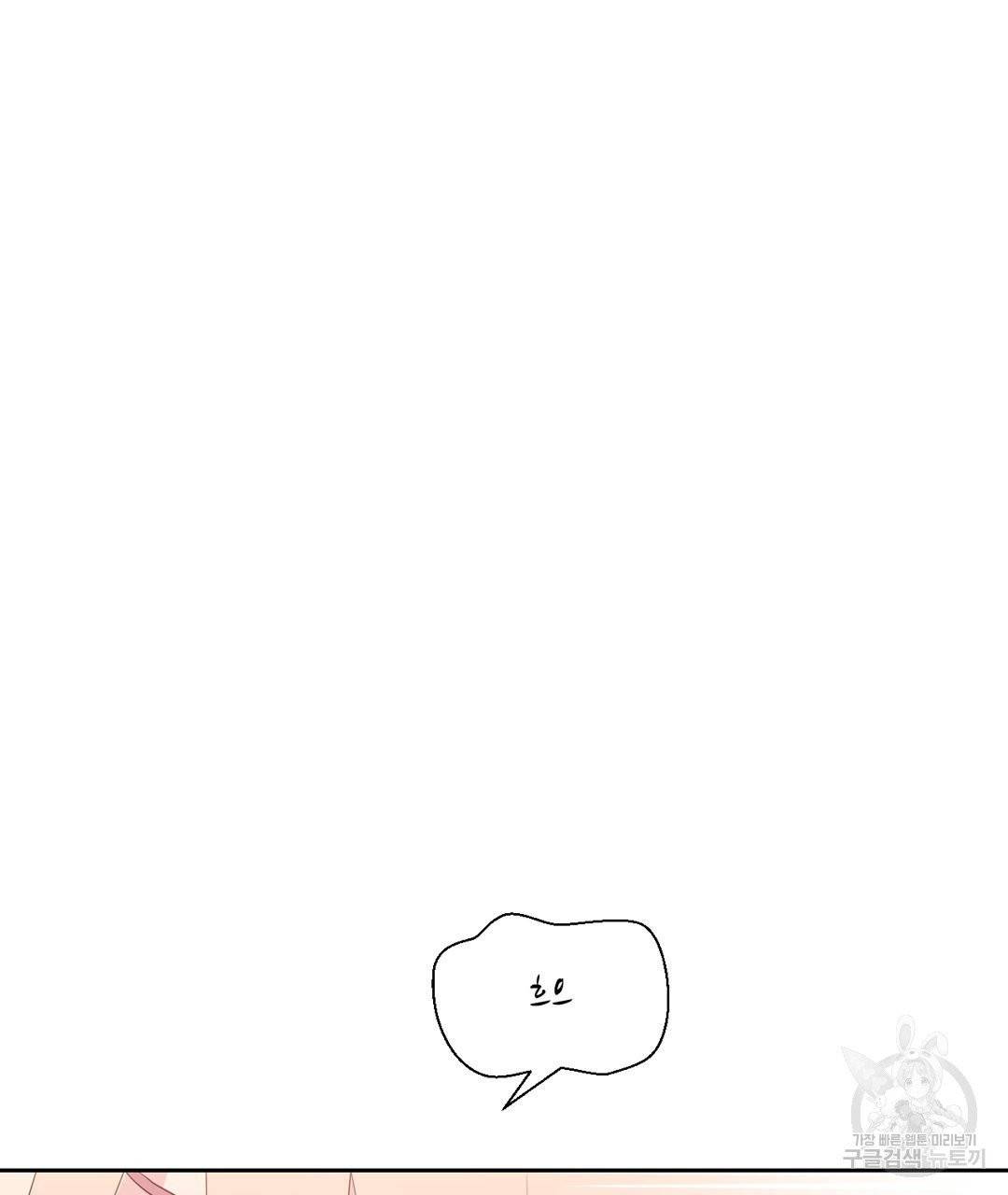 하트 이펙트 52화 74