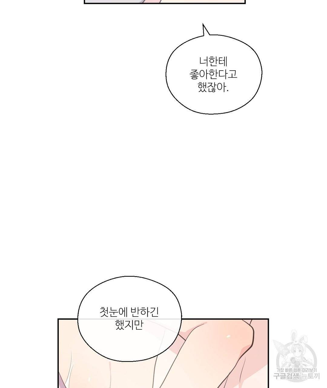 하트 이펙트 52화 87