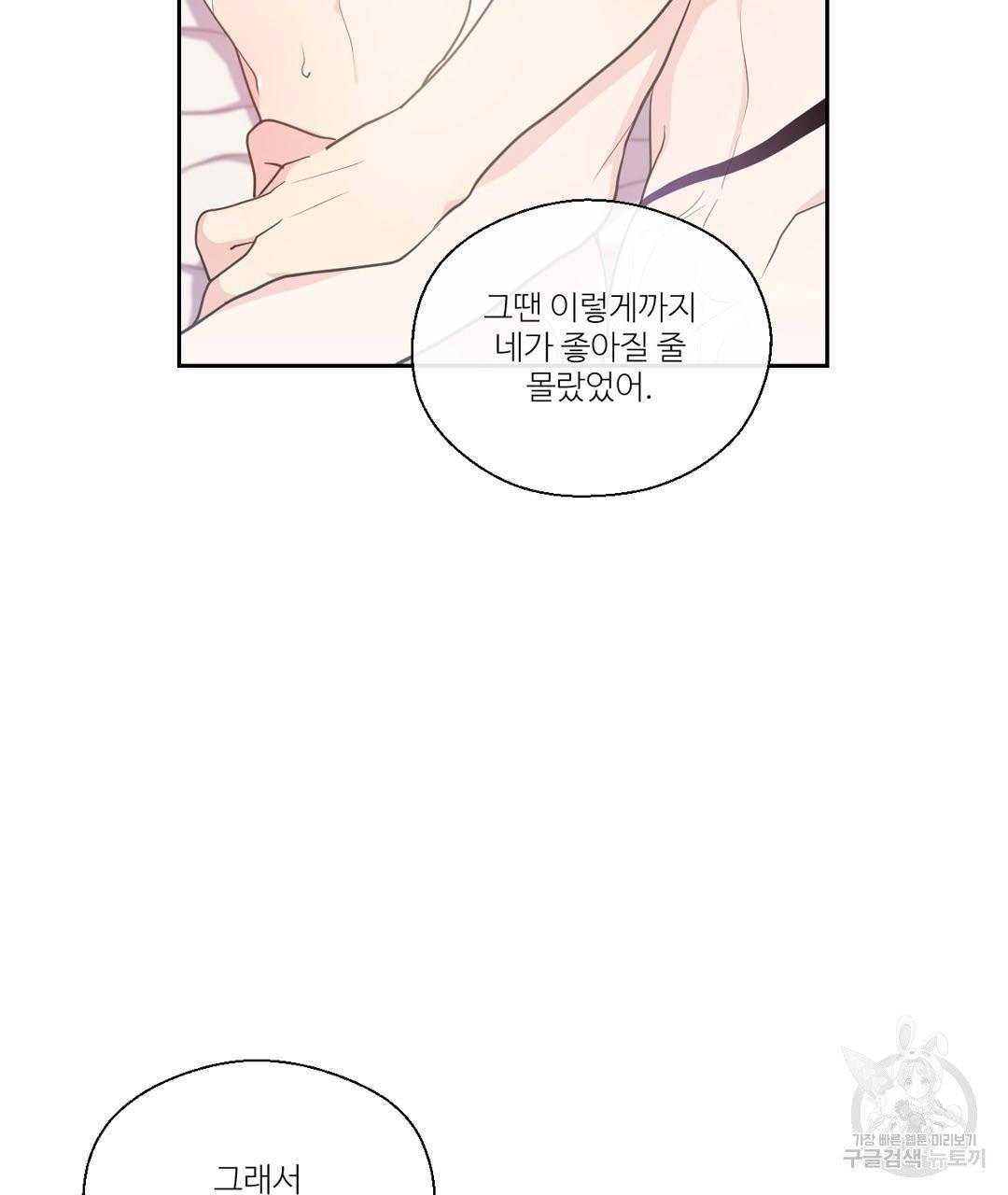 하트 이펙트 52화 88