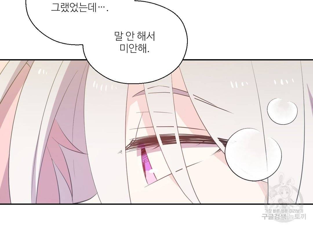 하트 이펙트 52화 89