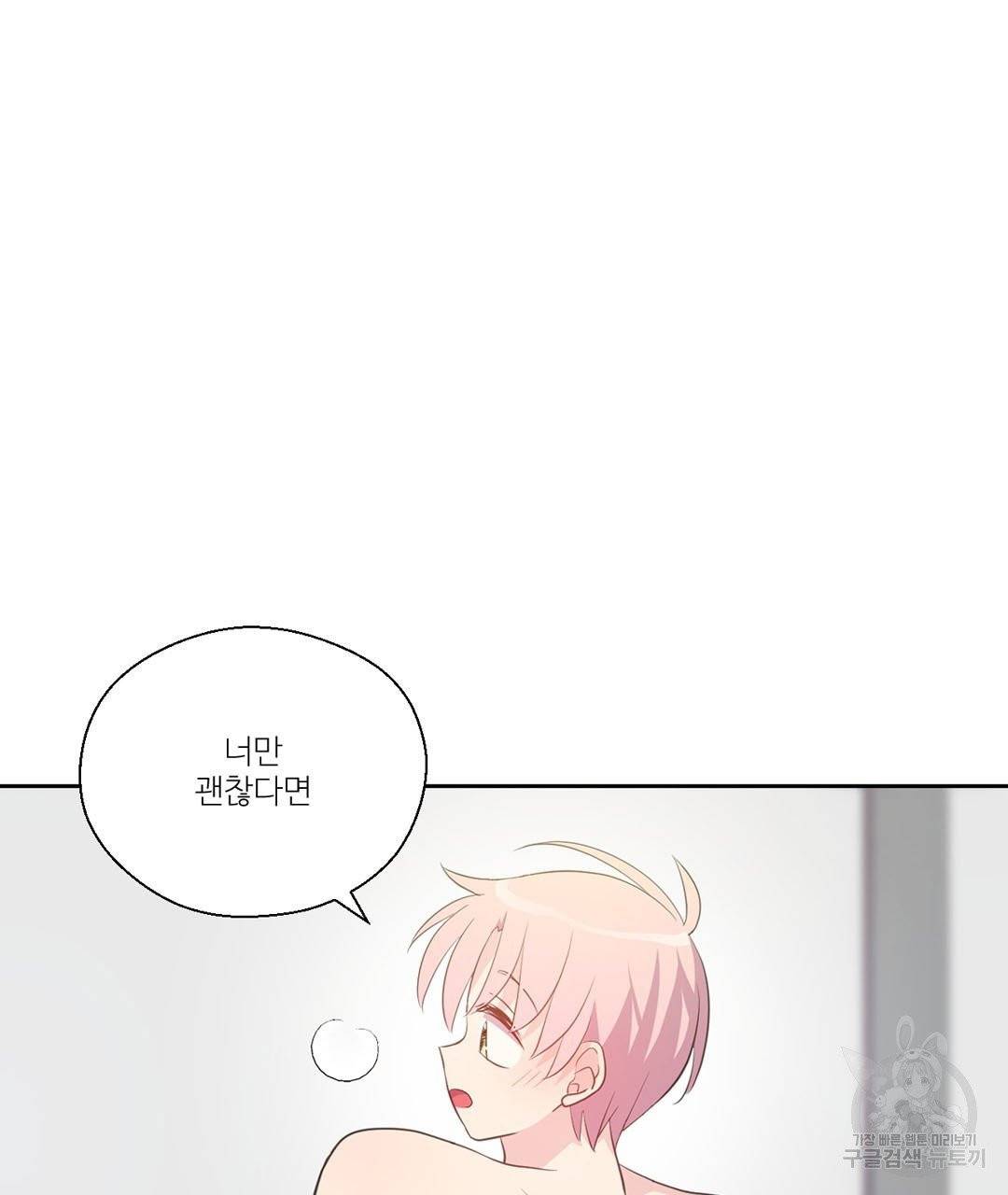 하트 이펙트 52화 90