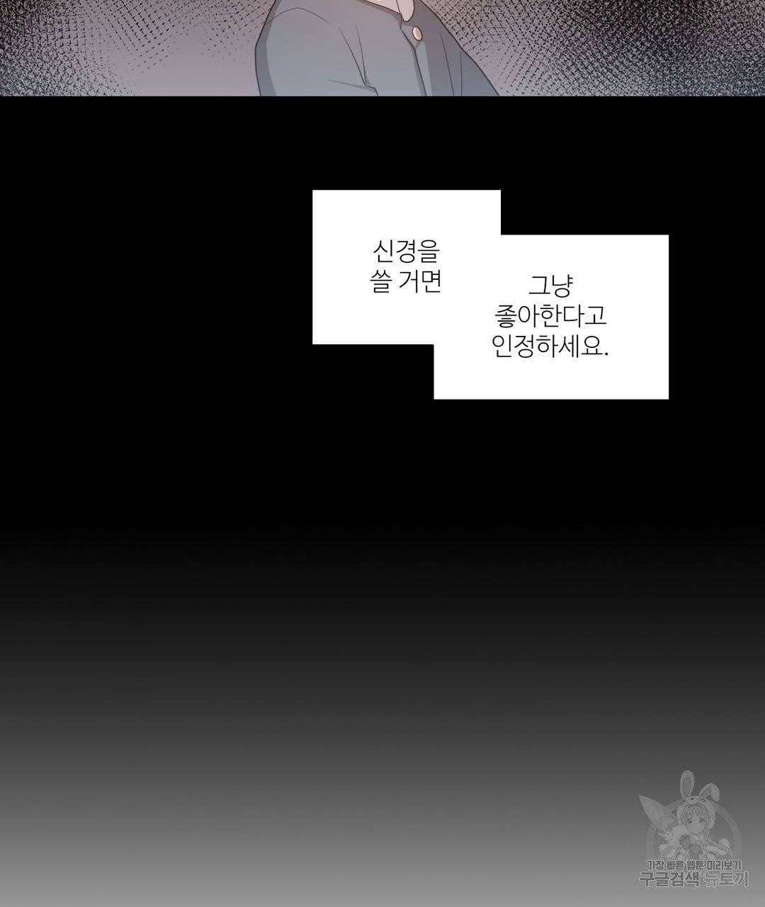 하트 이펙트 52화 97